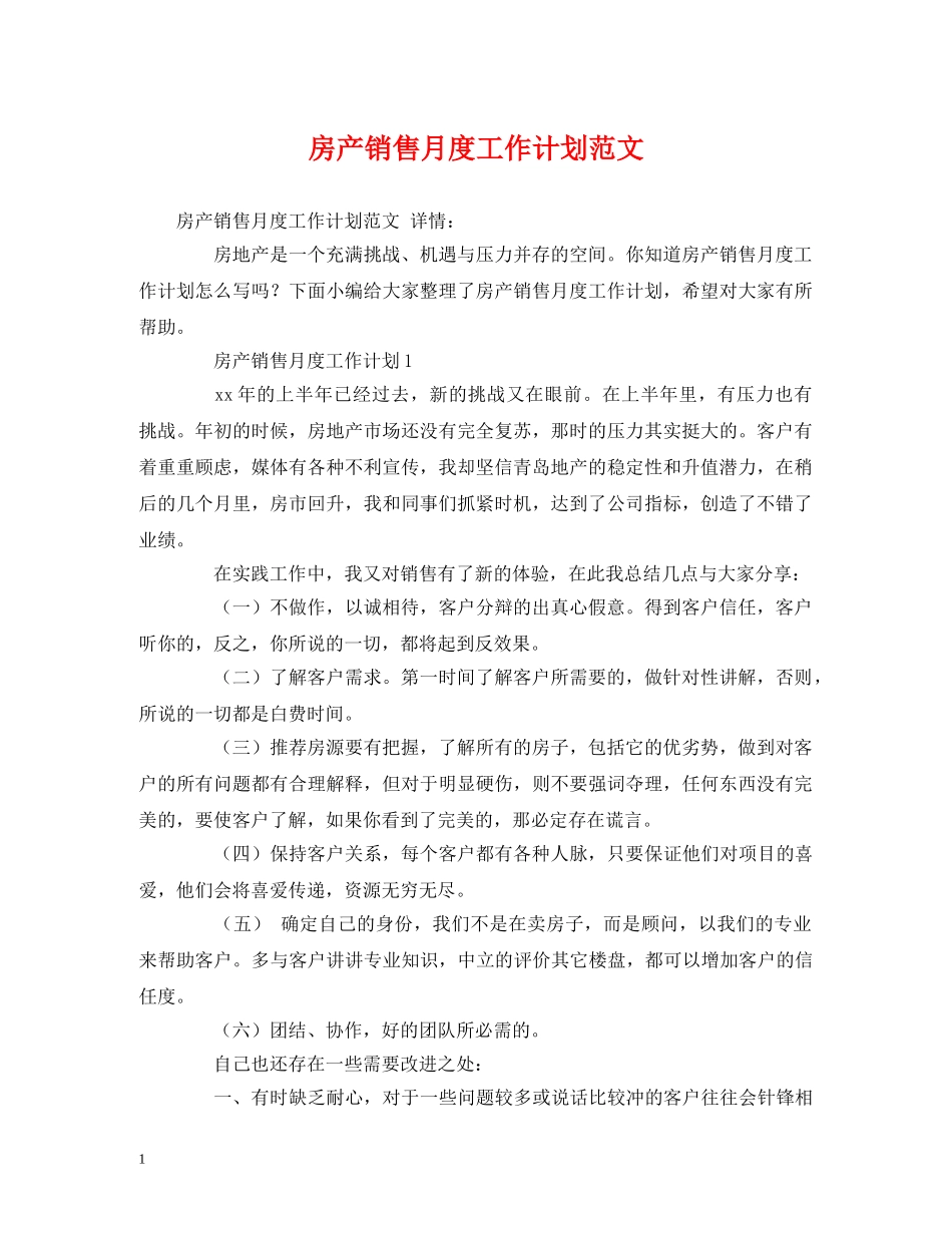 房产销售月度工作计划范文 (2) _第1页