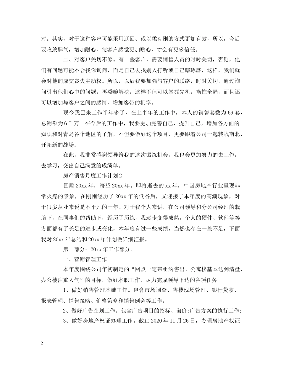 房产销售月度工作计划范文 (2) _第2页