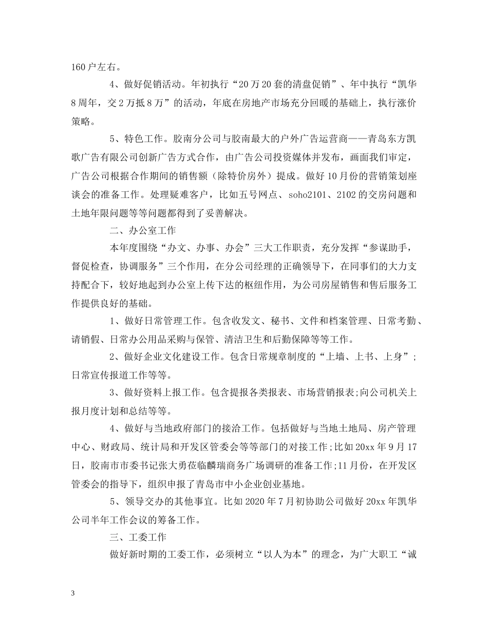 房产销售月度工作计划范文 (2) _第3页