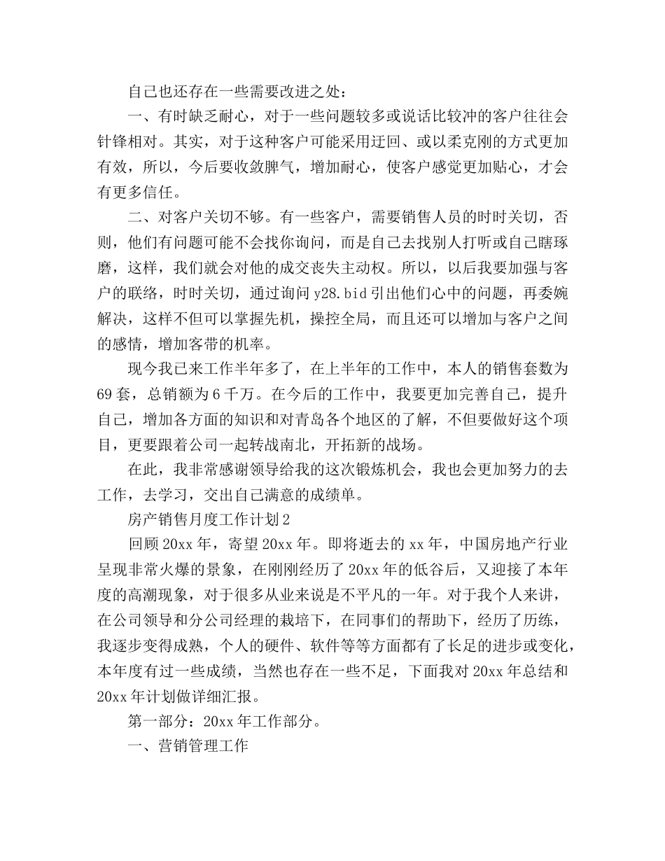 房产销售月度工作计划范文 _第2页
