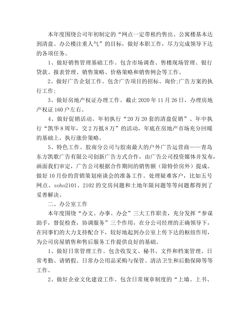 房产销售月度工作计划范文 _第3页