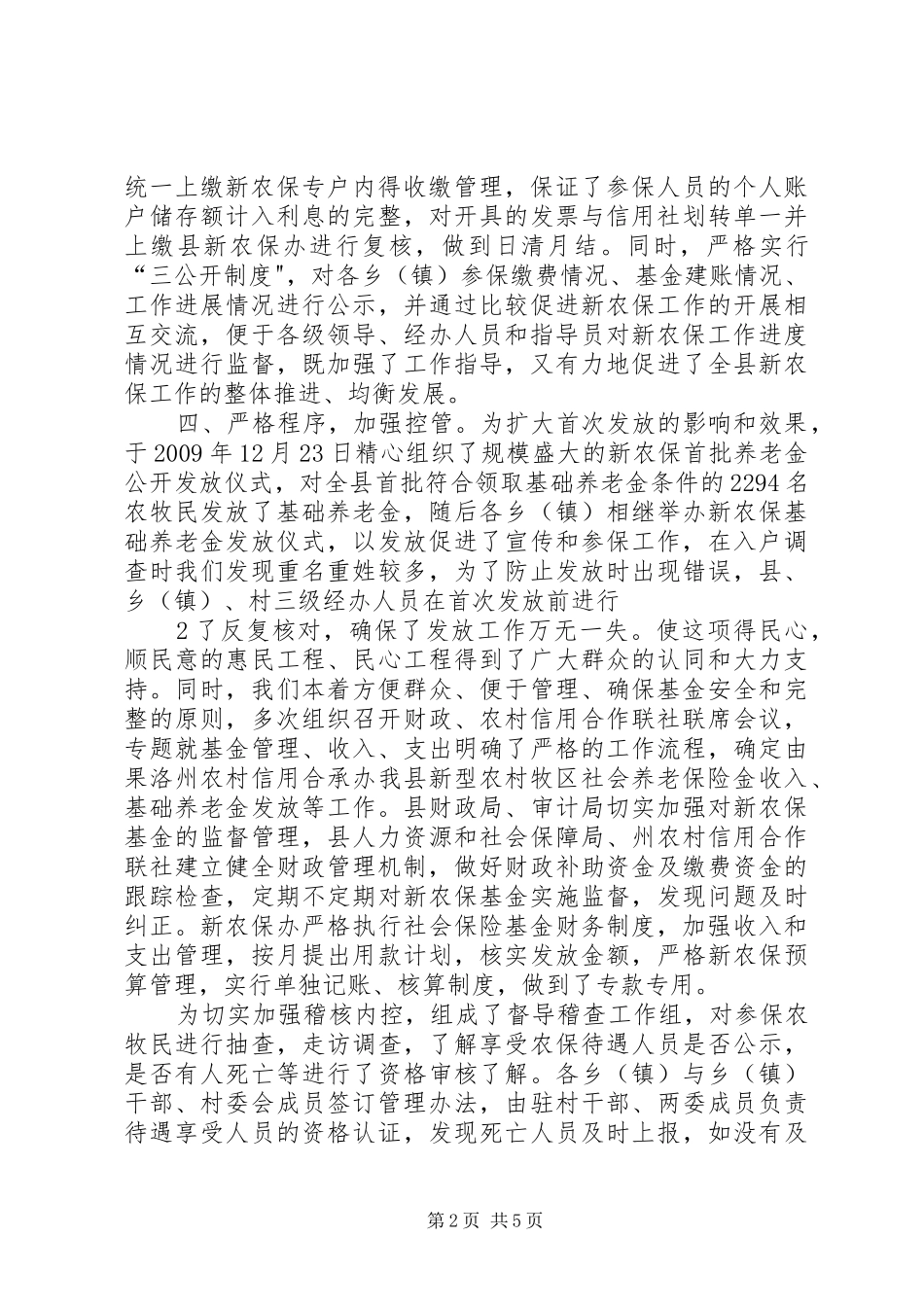 州人大汇报材料_第2页