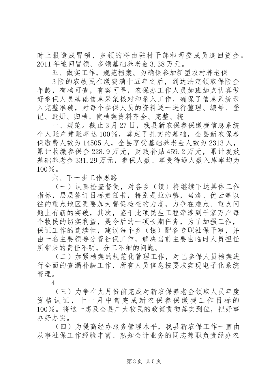 州人大汇报材料_第3页