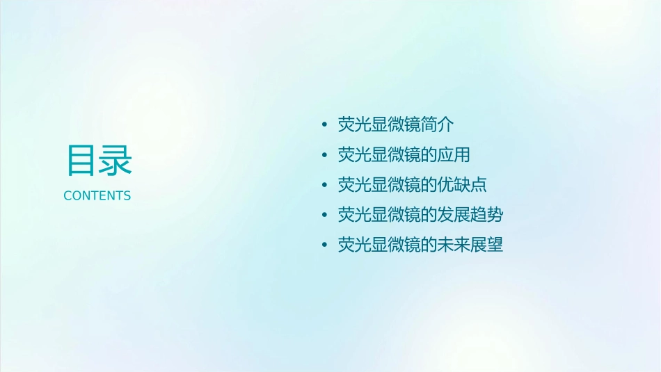 荧光显微镜的基本原理及应用课件_第2页