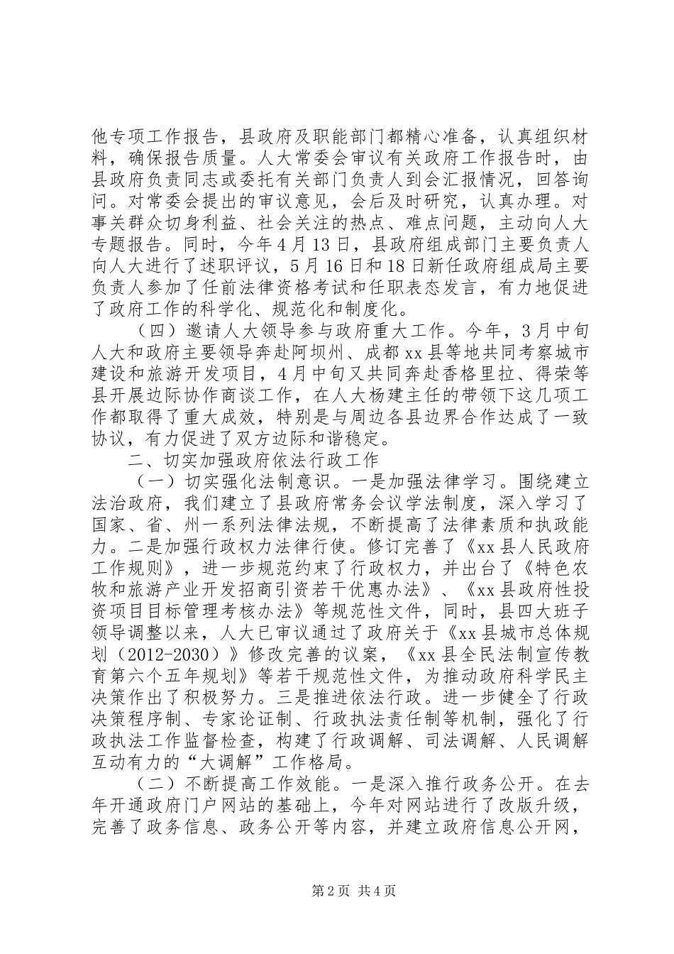 州人大工作组的汇报材料_第2页