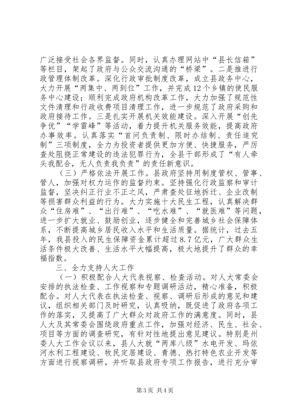 州人大工作组的汇报材料_第3页
