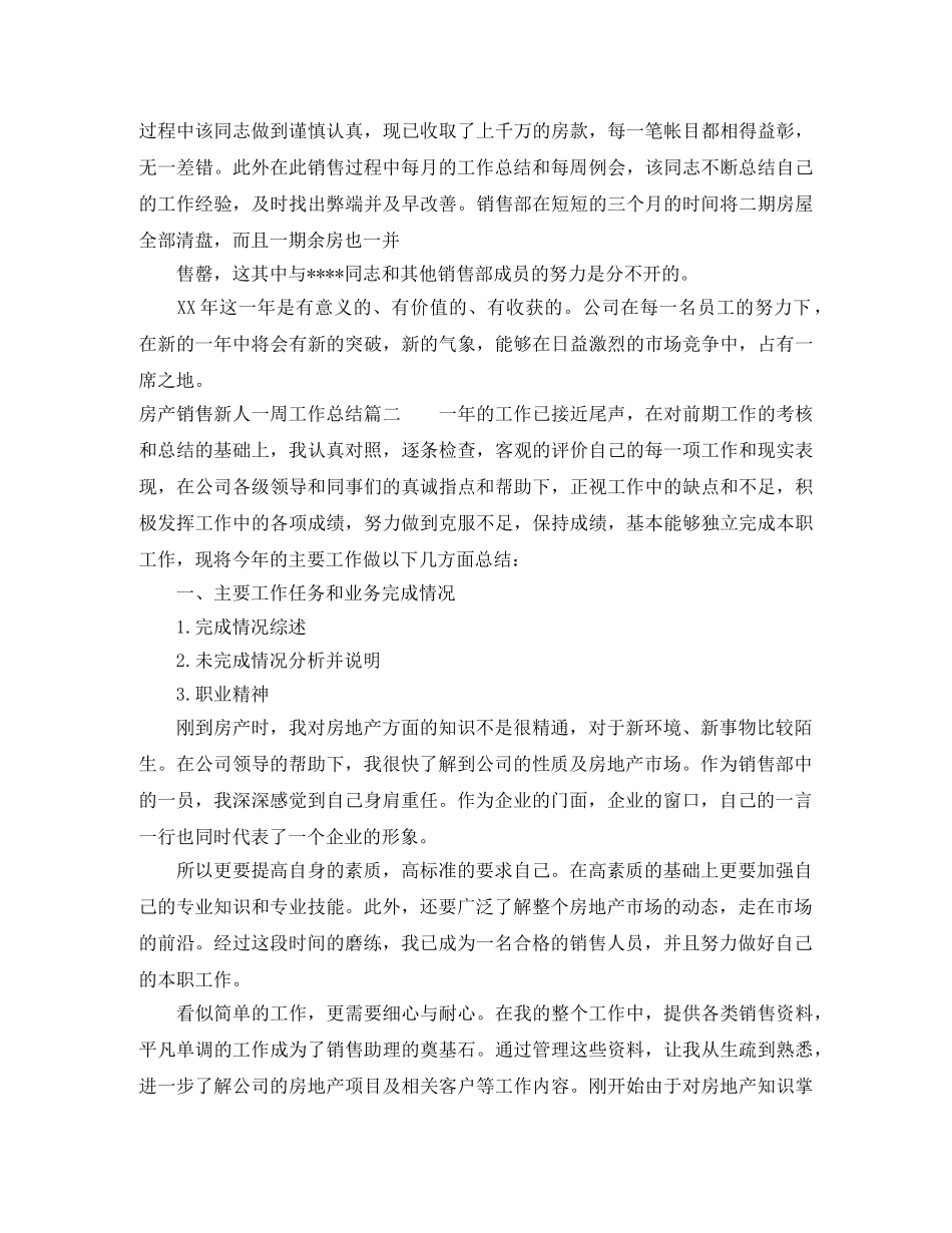 房产销售新人一周工作总结 _第2页