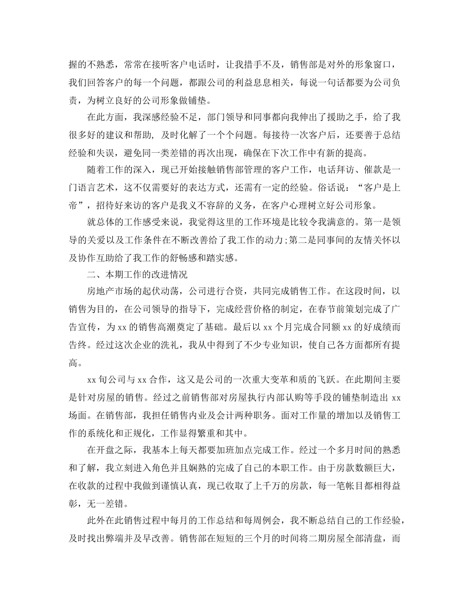房产销售新人一周工作总结 _第3页