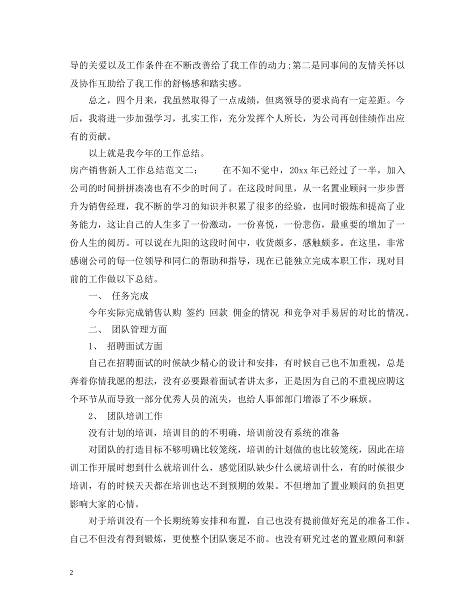房产销售新人工作总结 _第2页