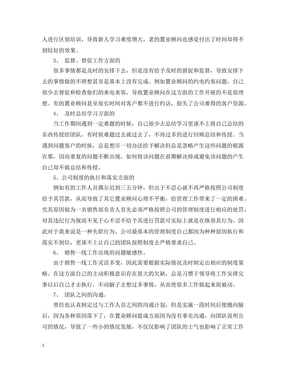 房产销售新人工作总结 _第3页