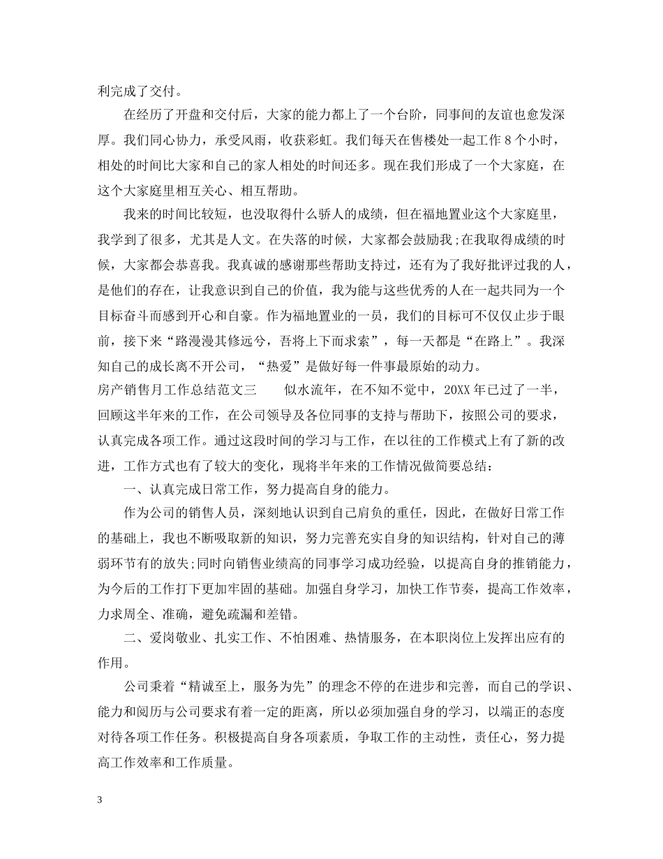 房产销售月工作总结范文 _第3页