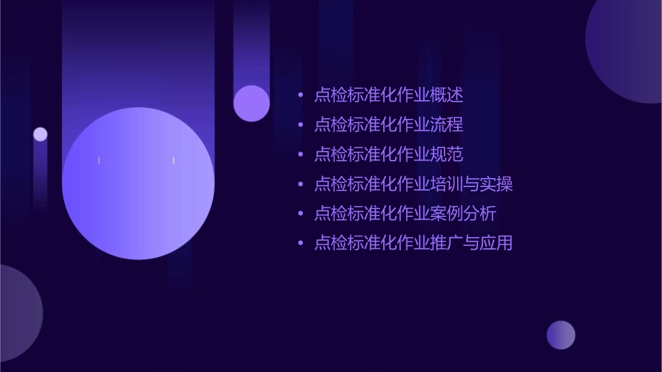 点检标准化作业课件_第2页