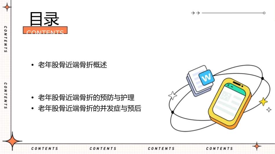 老年股骨近端骨折课件_第2页