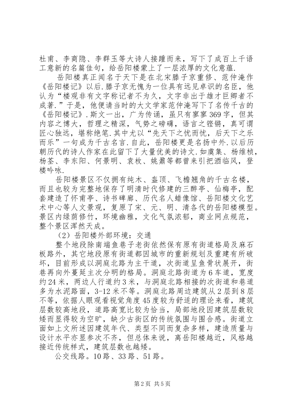 岳阳楼景区考察报告精讲_第2页