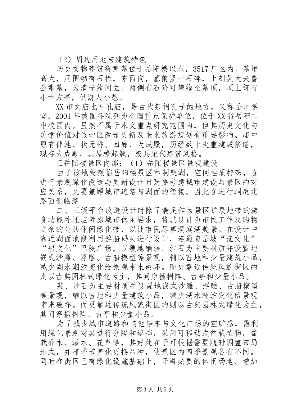 岳阳楼景区考察报告精讲_第3页