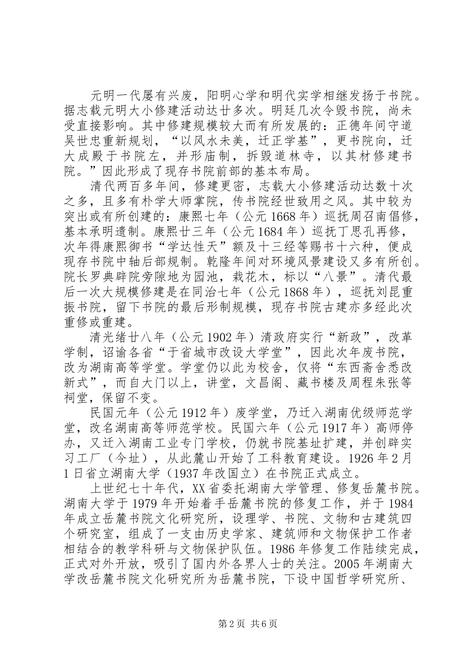 岳麓书院考察报告_第2页