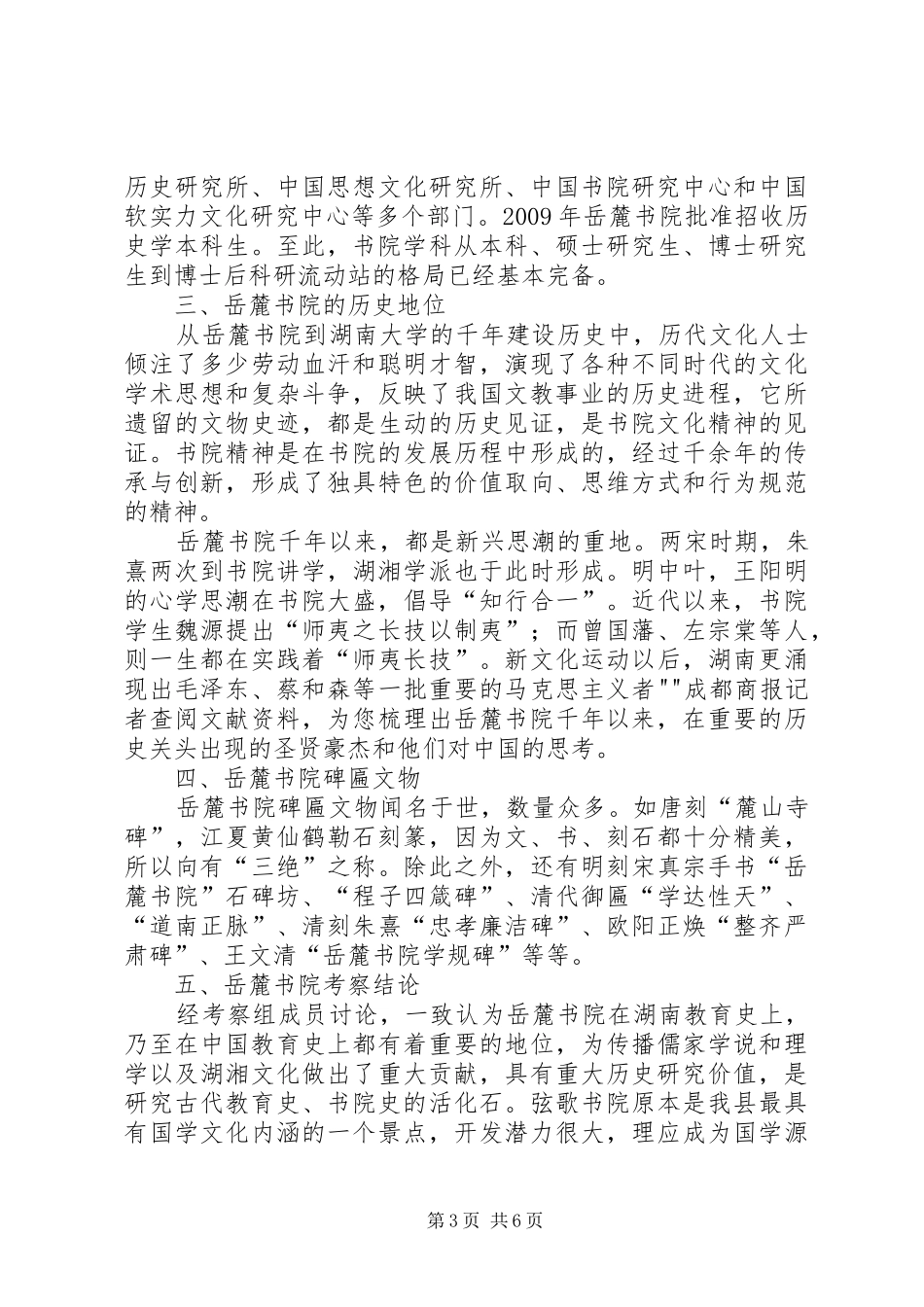 岳麓书院考察报告_第3页