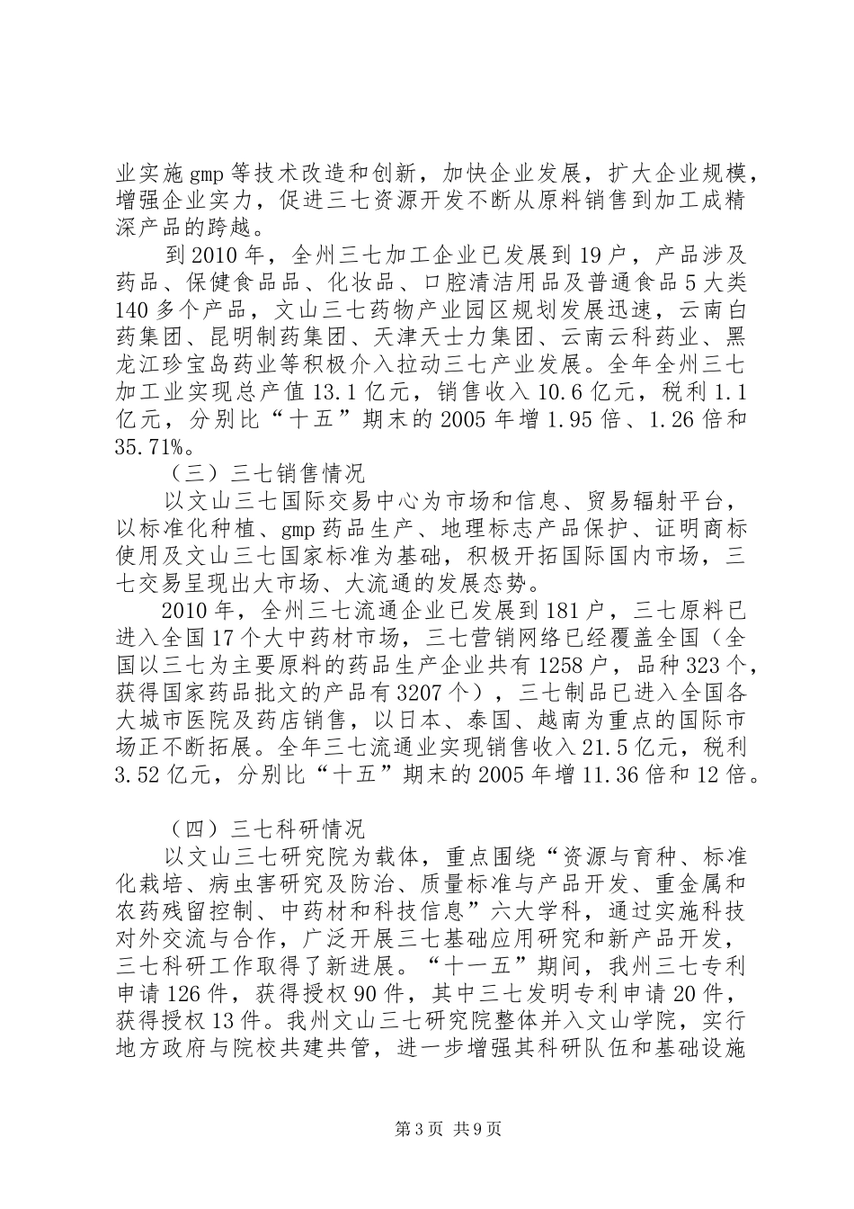州三七产业发展情况汇报_第3页