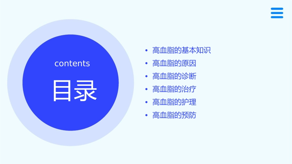 高血脂原因及治疗护理课件_第2页