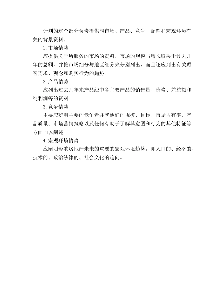 房产销售工作计划范文2020 _第2页