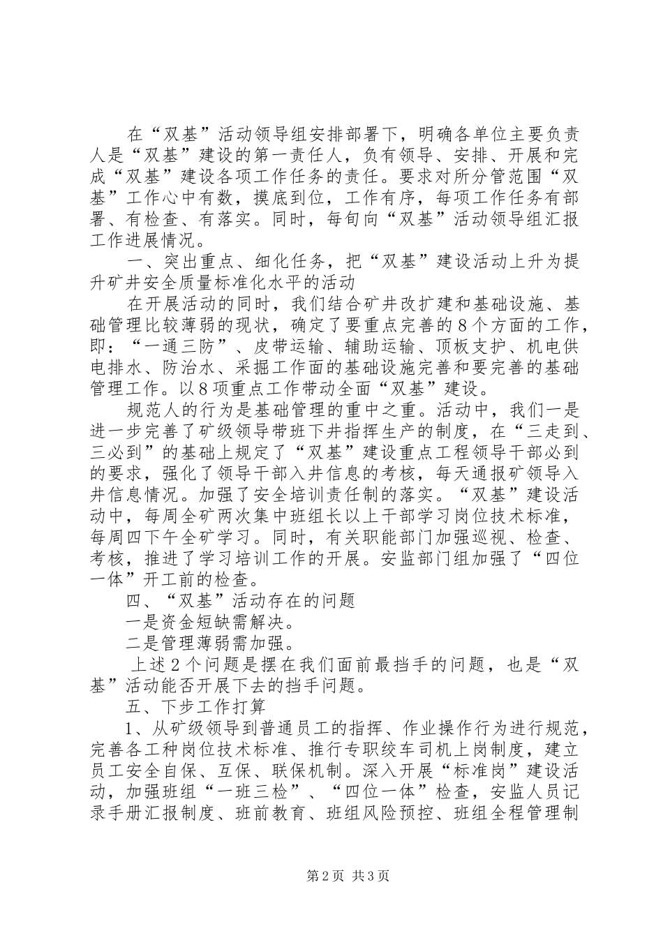 峪沟煤业“双基”活动汇报材料_第2页
