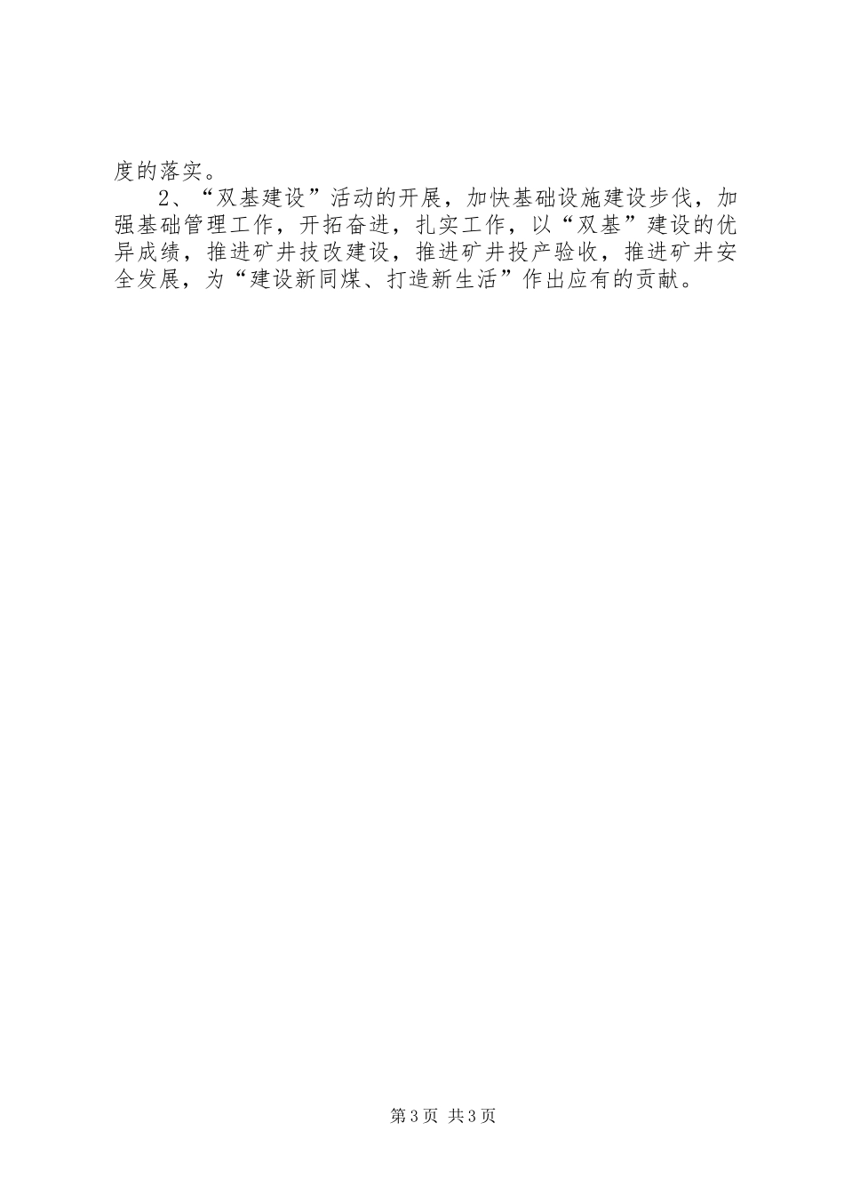 峪沟煤业“双基”活动汇报材料_第3页