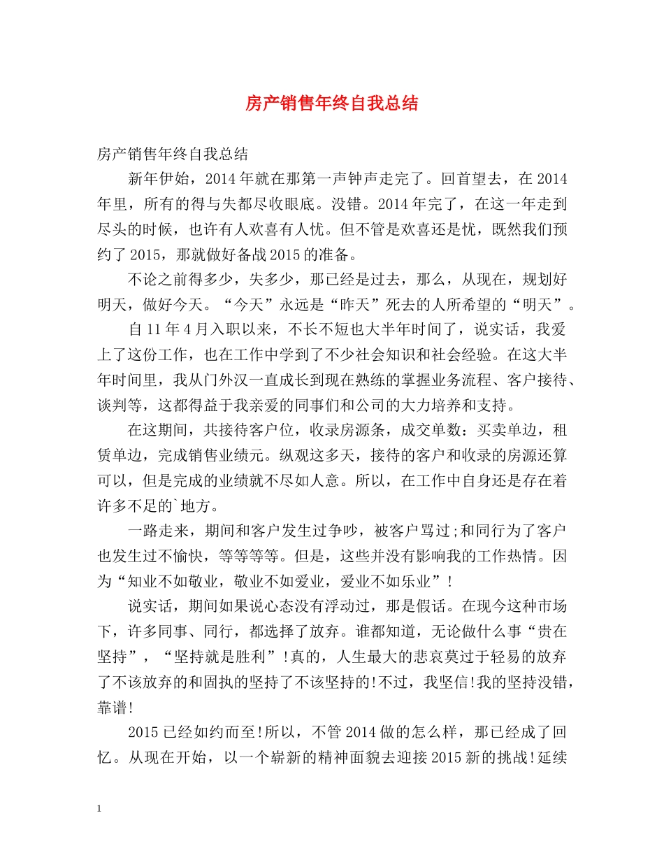 房产销售年终自我总结 _第1页