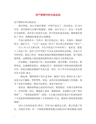房产销售年终自我总结 
