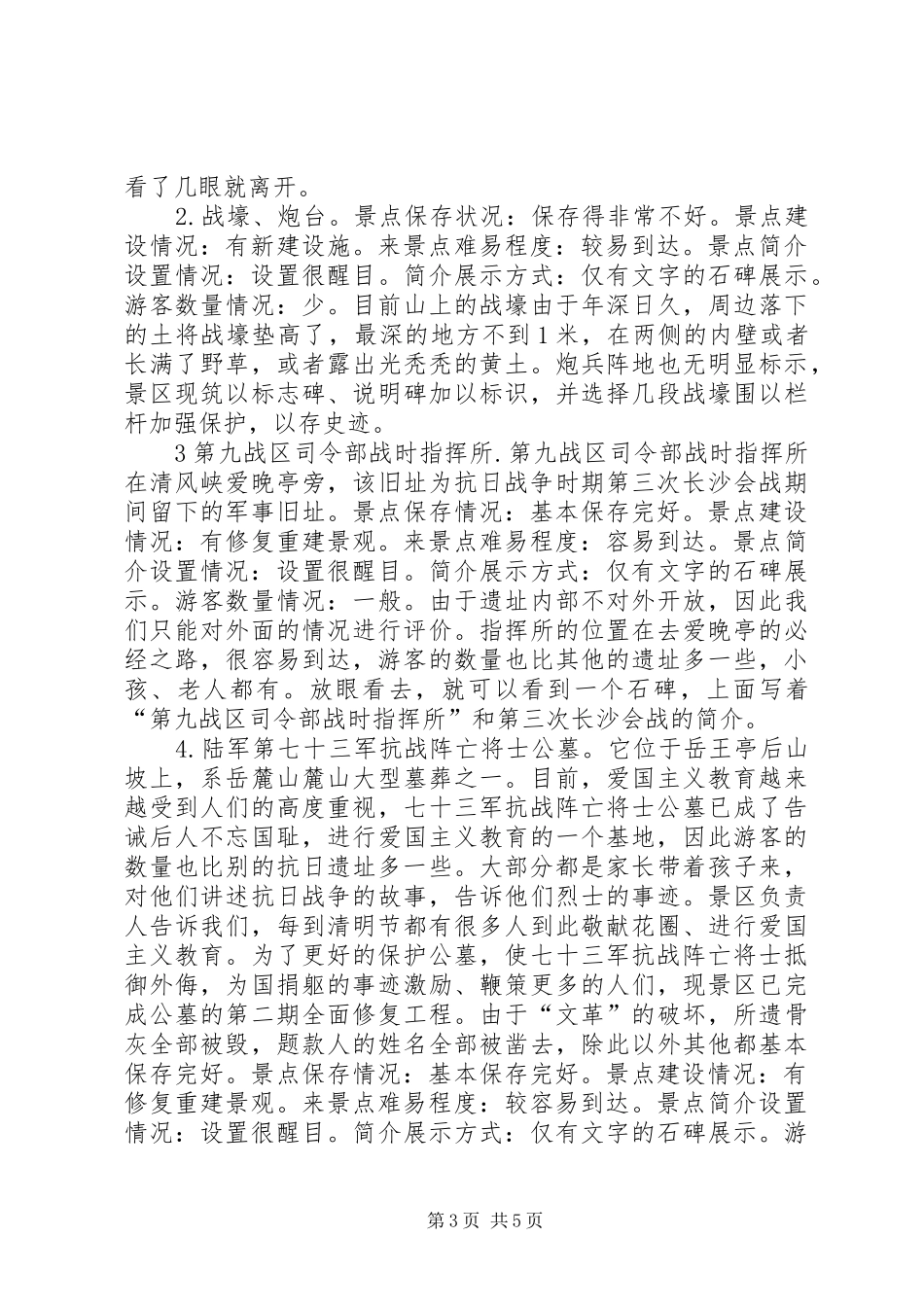 岳麓山现状报告范文_第3页