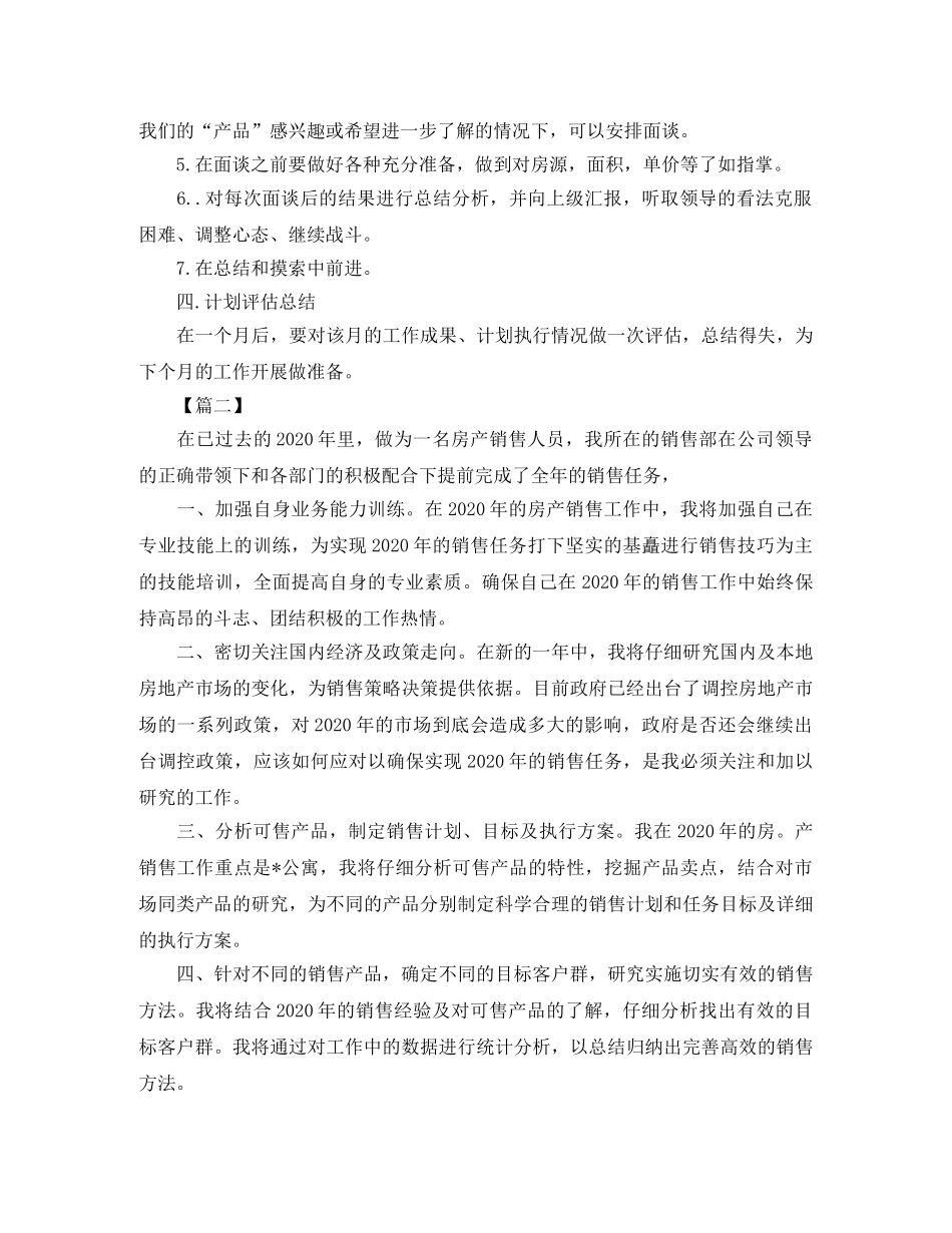 房产销售工作计划模板2020 _第2页