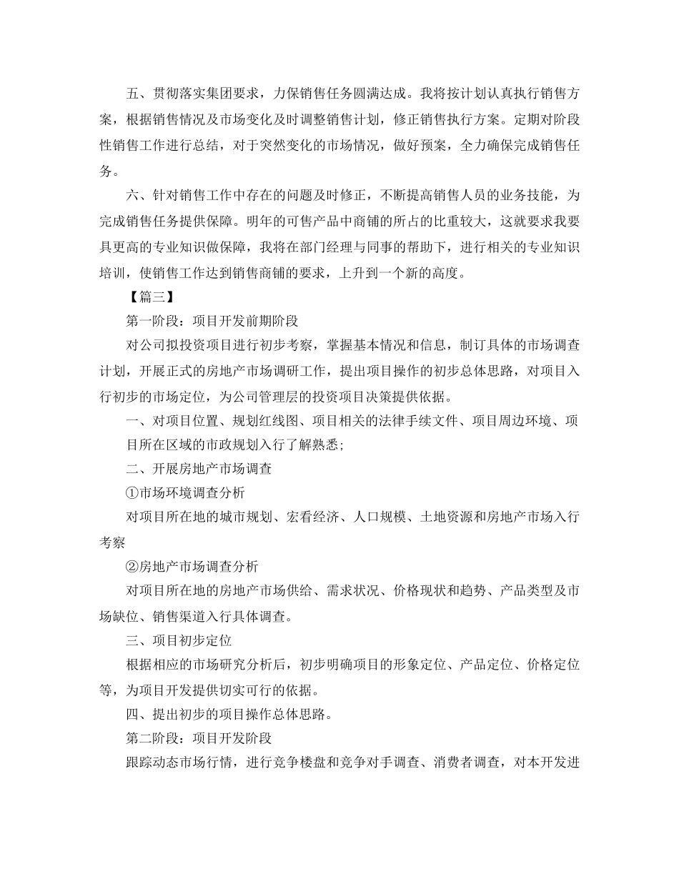 房产销售工作计划模板2020 _第3页