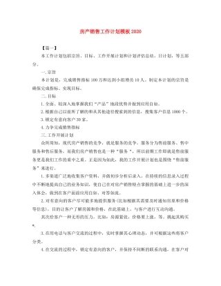 房产销售工作计划模板2020 