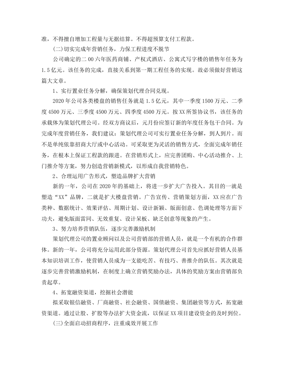 房产销售店长工作计划范文 _第2页