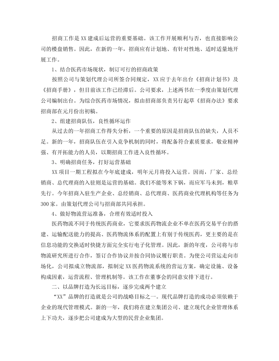 房产销售店长工作计划范文 _第3页