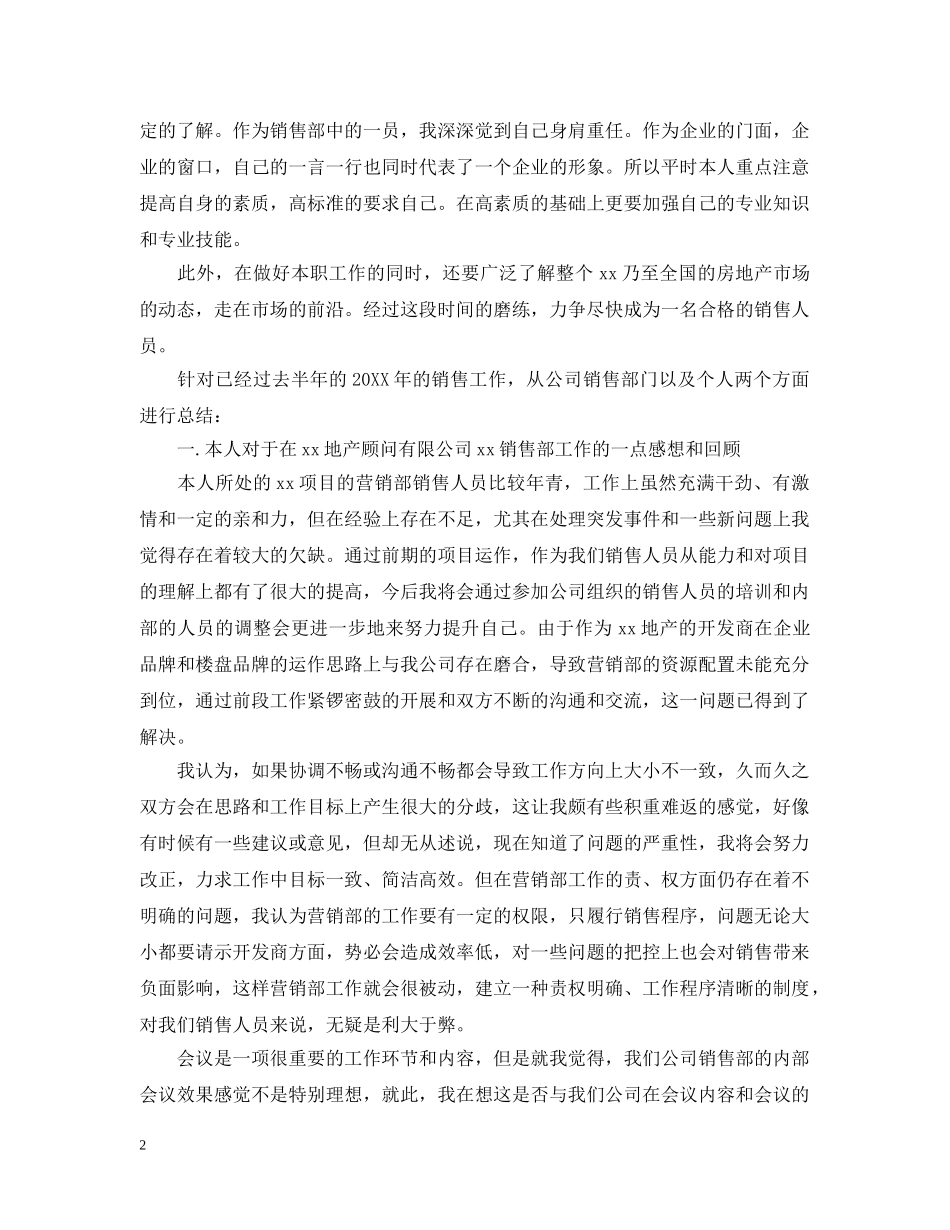 房产销售年终个人工作总结范文 _第2页