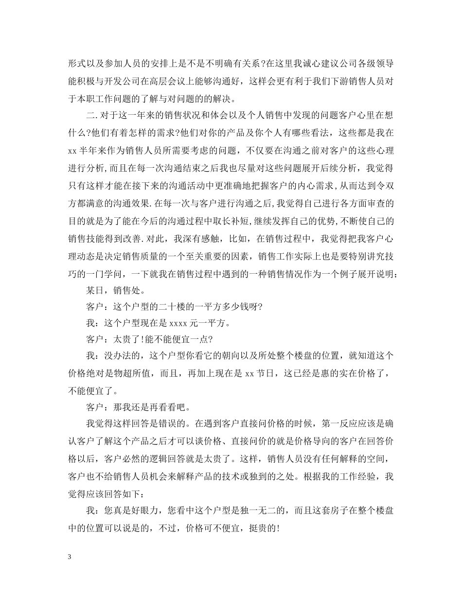 房产销售年终个人工作总结范文 _第3页