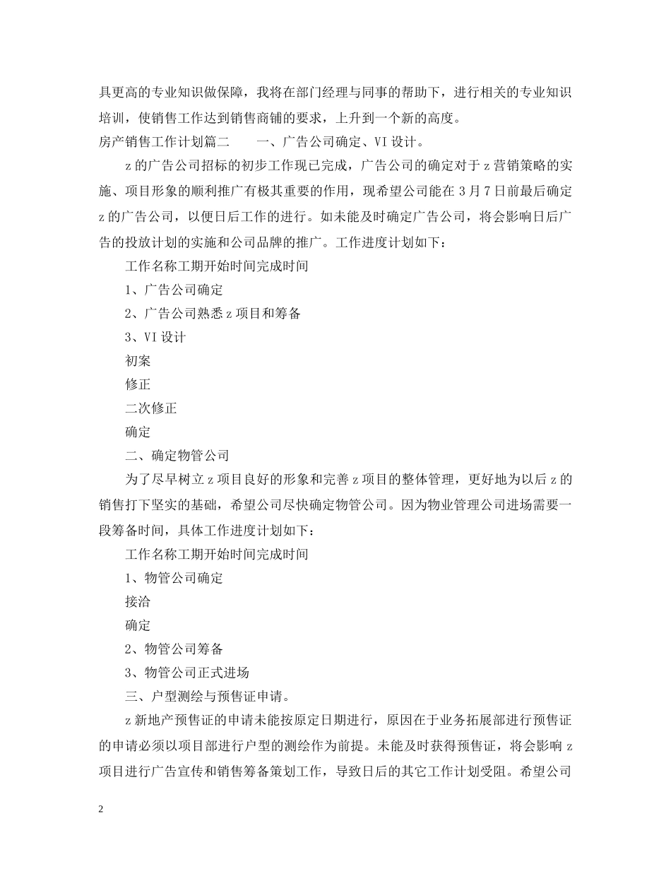 房产销售工作计划怎么写 _第2页