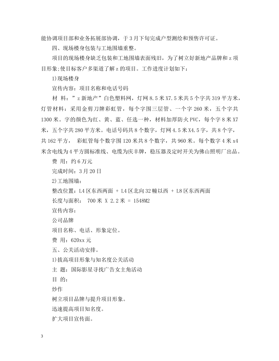 房产销售工作计划怎么写 _第3页