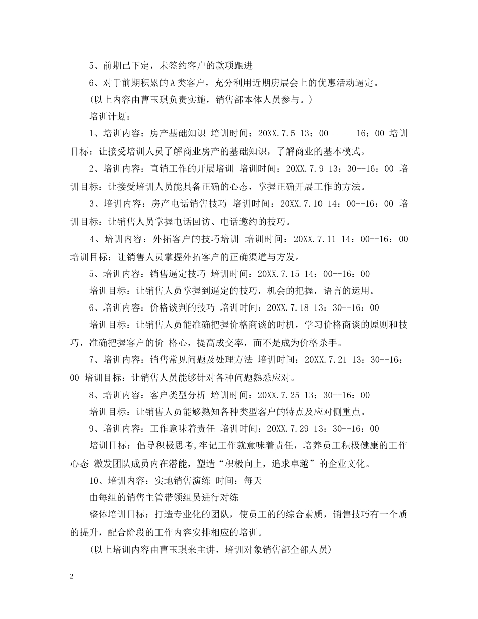 房产销售工作计划范文 _第2页