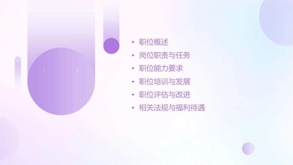 宿舍管理员职位分析课件_第2页