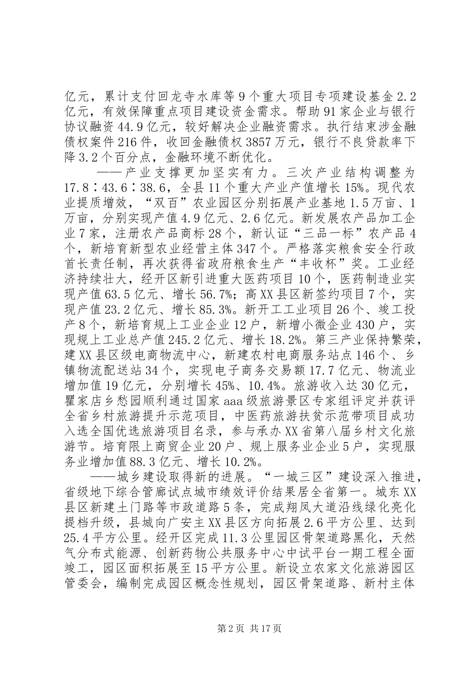 岳池XX年度财政总决算分析报告_第2页