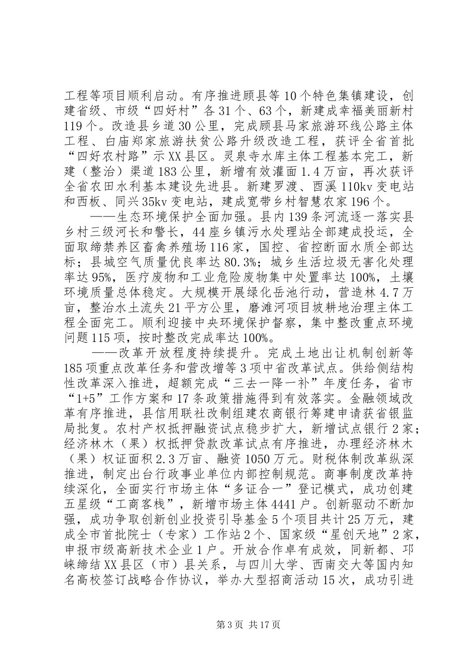 岳池XX年度财政总决算分析报告_第3页