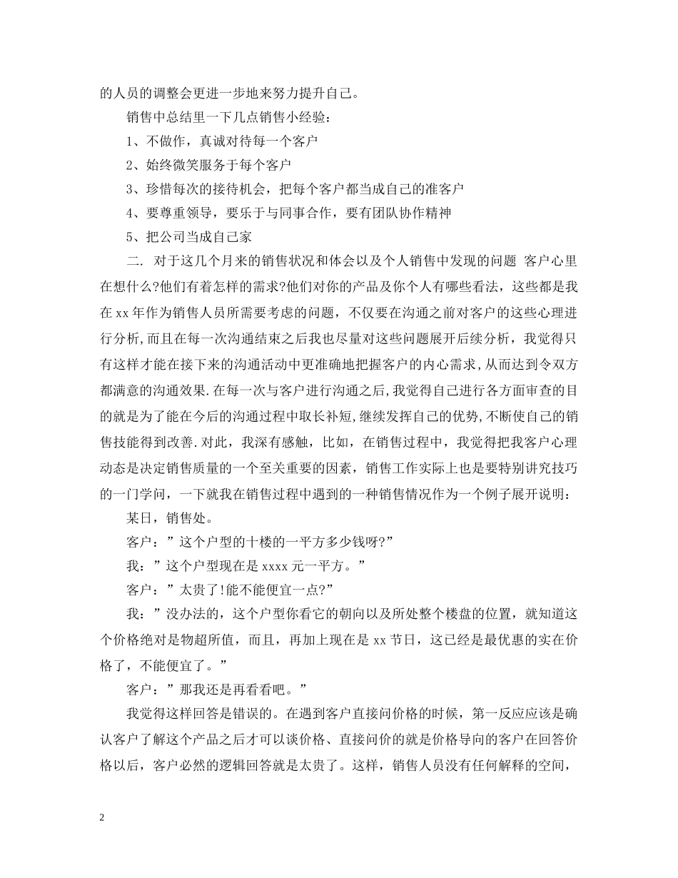 房产销售总结范文3篇 _第2页