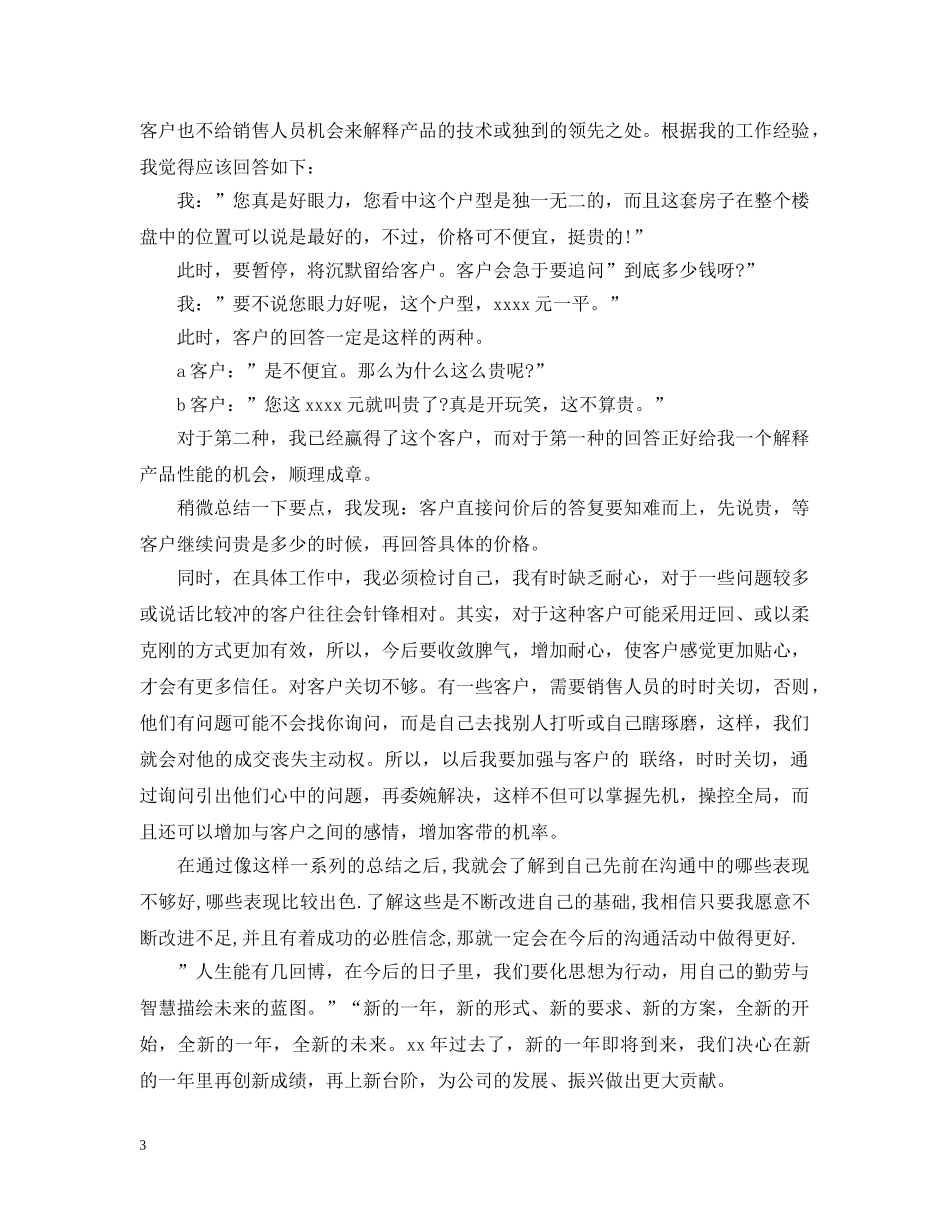 房产销售总结范文3篇 _第3页