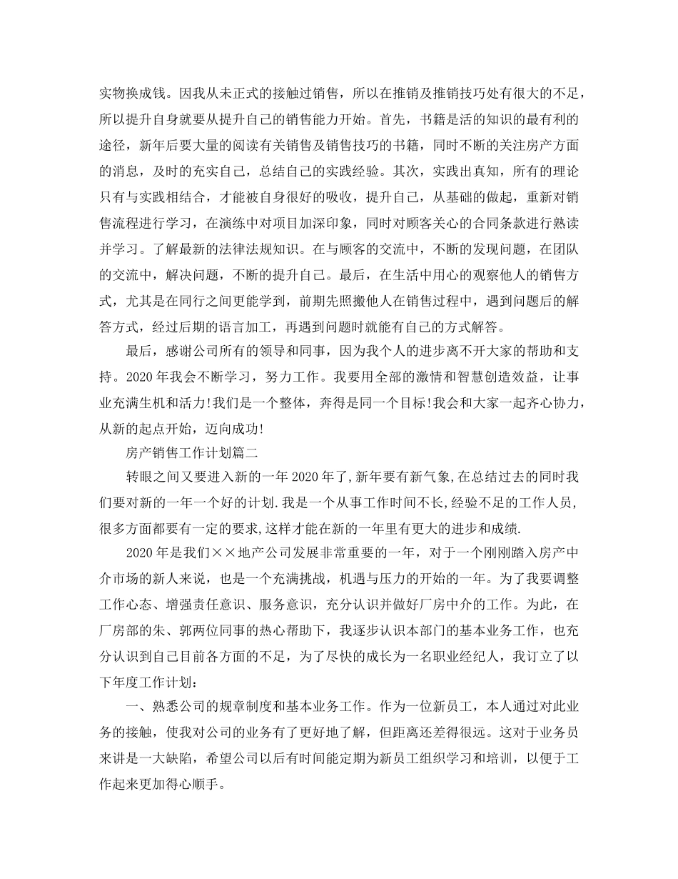 房产销售工作计划范文3篇 _第2页