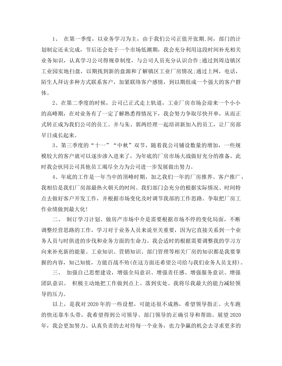 房产销售工作计划范文3篇 _第3页