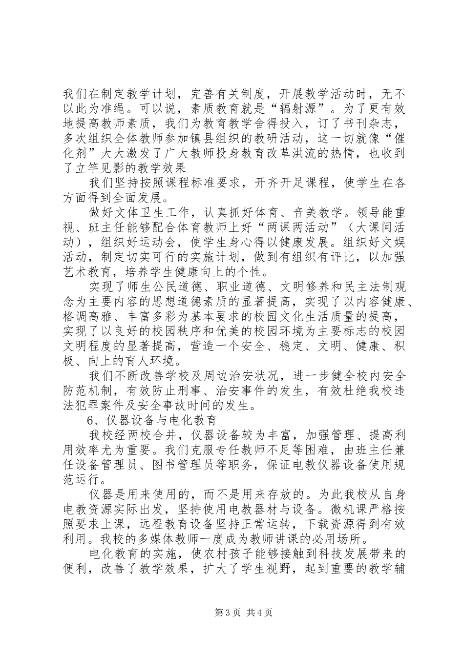 岳庄小学现代化评估自评报告_第3页