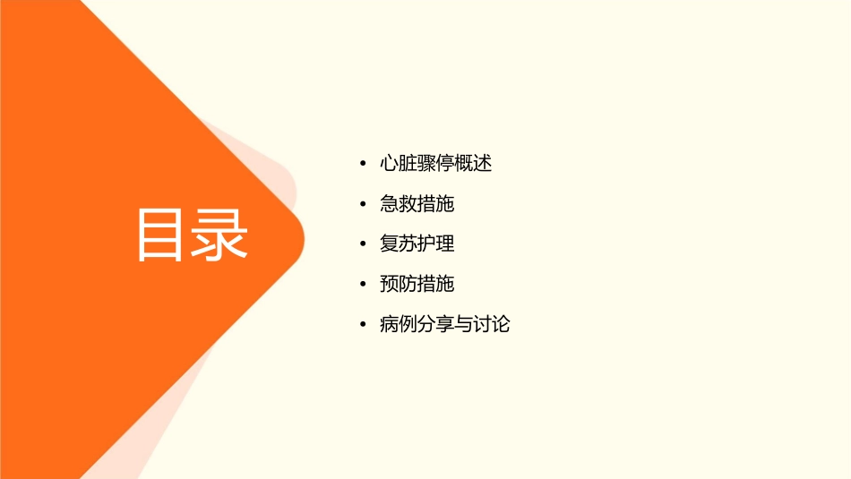 心脏骤停患者的急救与复苏护理_第2页