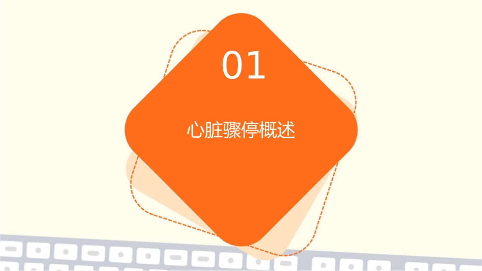心脏骤停患者的急救与复苏护理_第3页