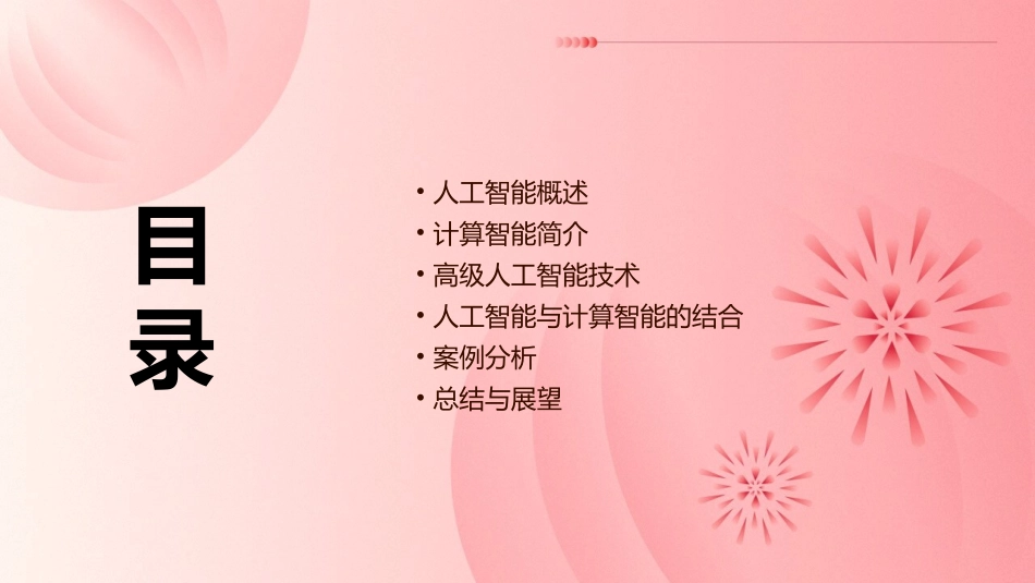 高级人工智能计算智能课件_第2页